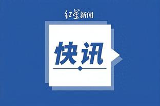足彩江南app截图3